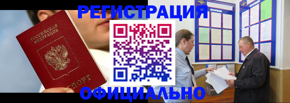 прописка в Мариинском Посаде