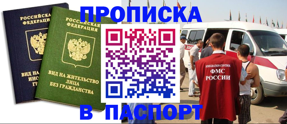 прописка в Мариинском Посаде