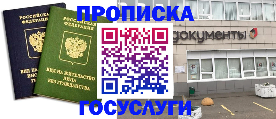 прописка для работы в Мариинском Посаде