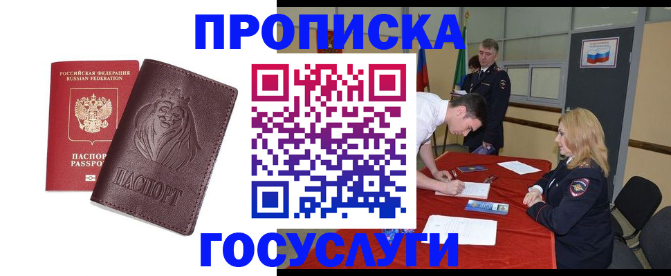 временная регистрация недорого в Мариинском Посаде